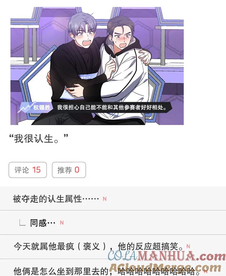 《不出道就完蛋了》17.首播日 第73页