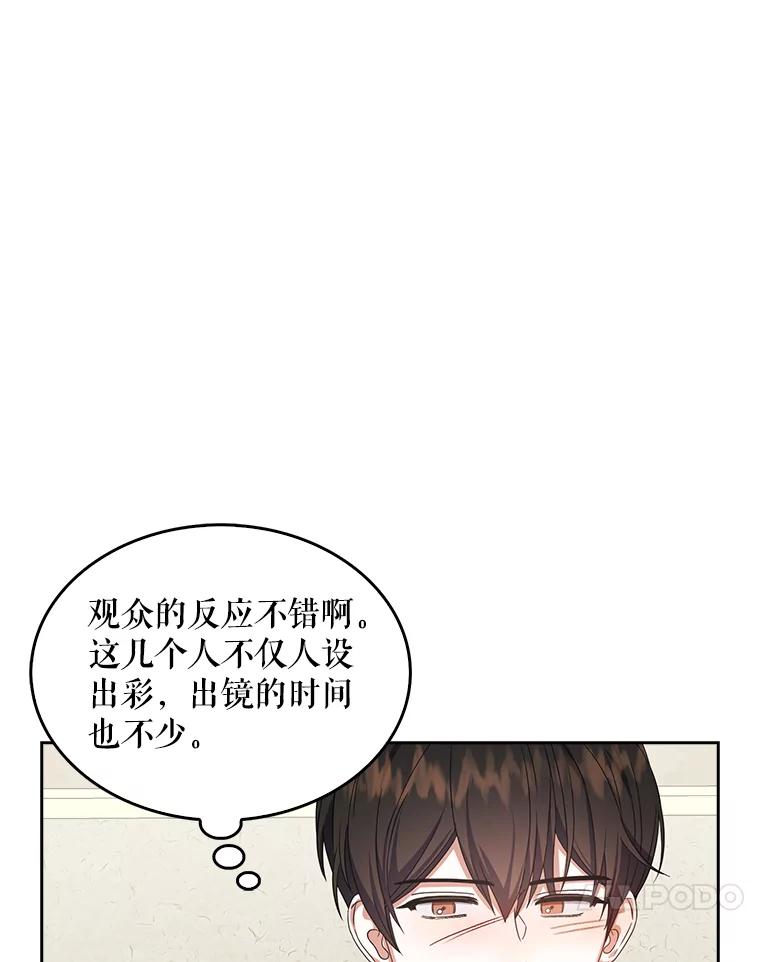 《不出道就完蛋了》17.首播日 第75页