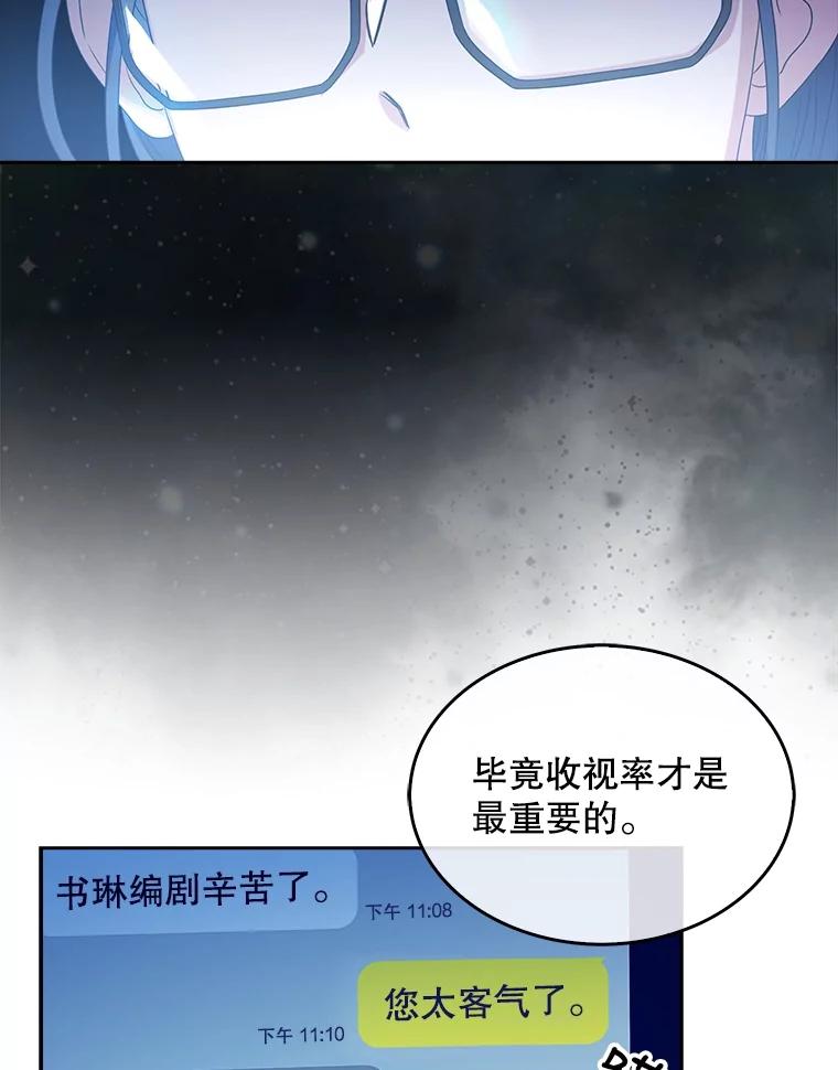 《不出道就完蛋了》17.首播日 第51页