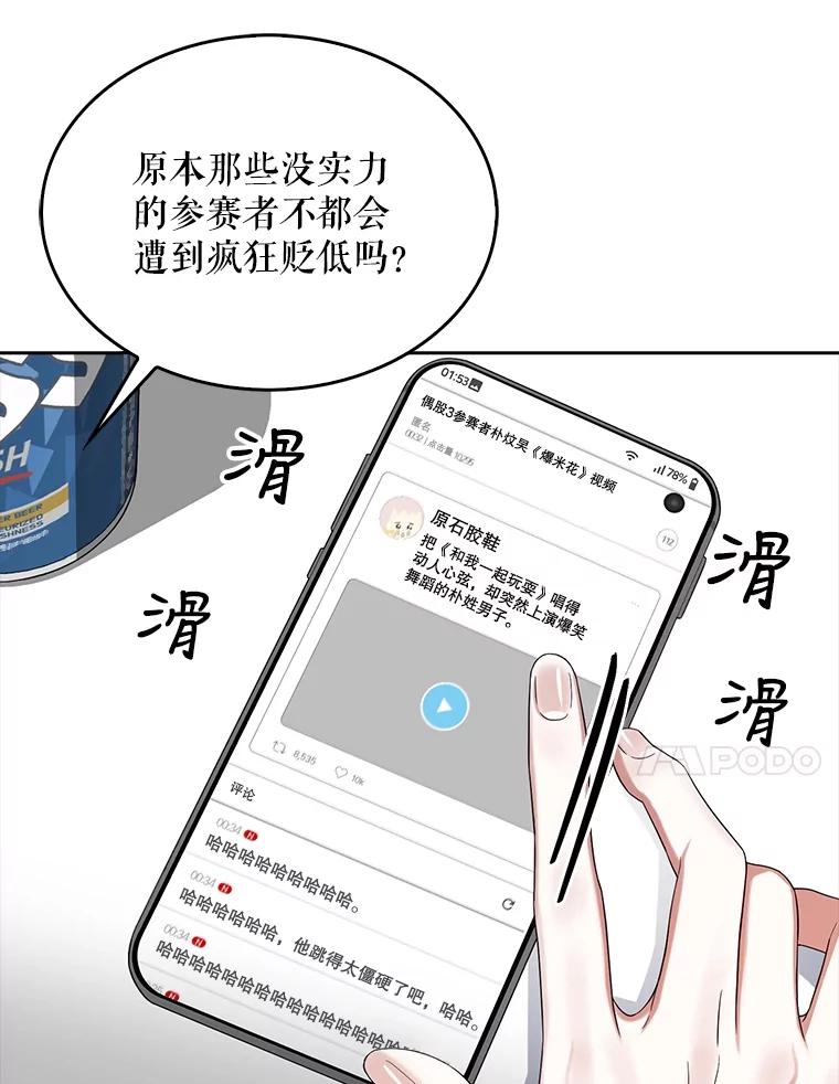 《不出道就完蛋了》17.首播日 第99页