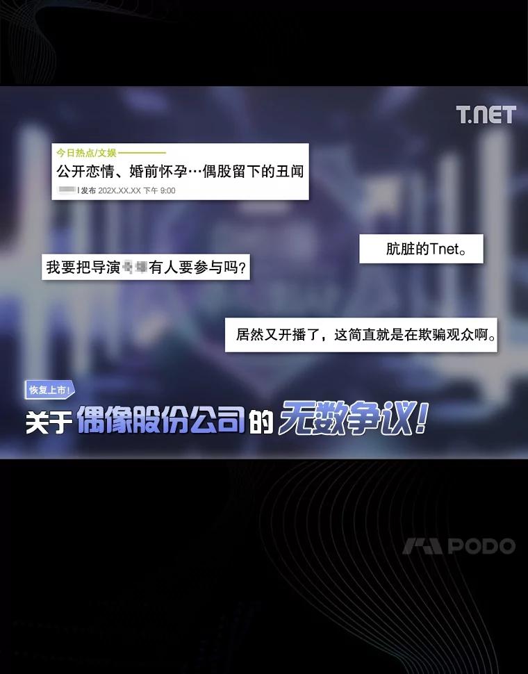《不出道就完蛋了》17.首播日 第55页