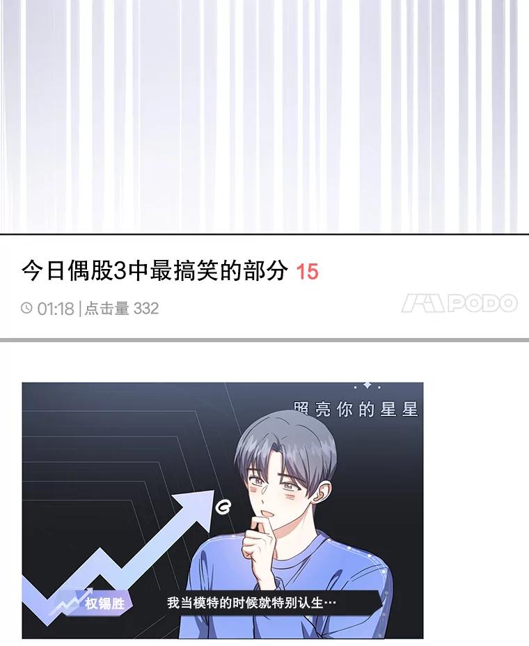 《不出道就完蛋了》17.首播日 第72页