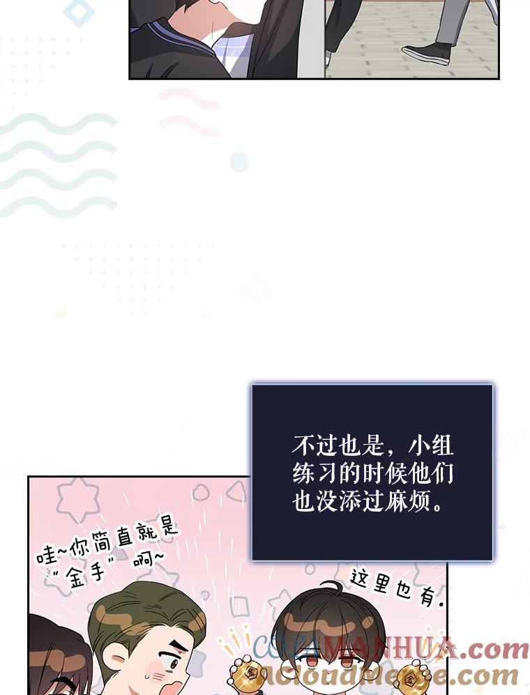《不出道就完蛋了》18.寻宝游戏 第93页