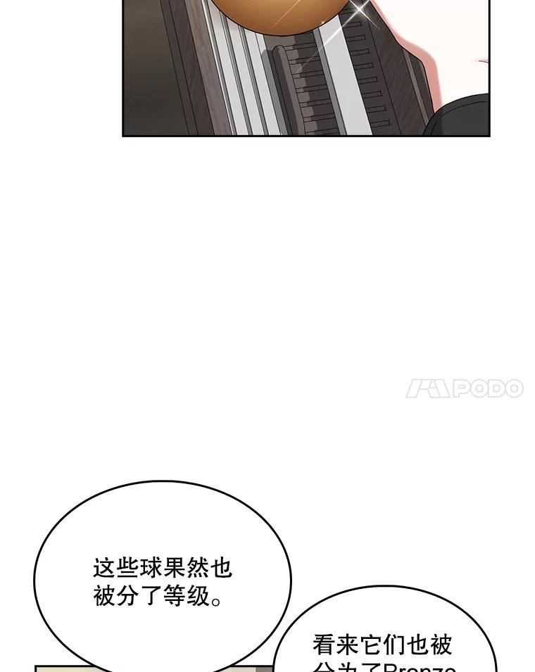 《不出道就完蛋了》18.寻宝游戏 第87页