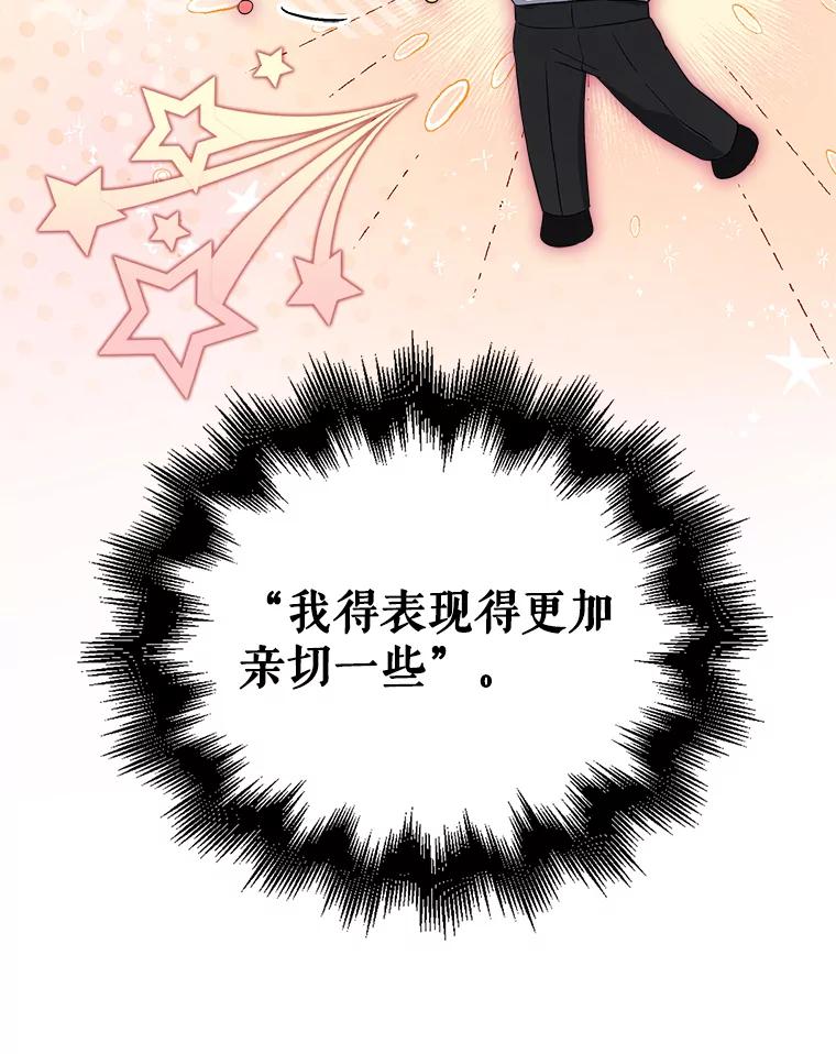 《不出道就完蛋了》18.寻宝游戏 第19页