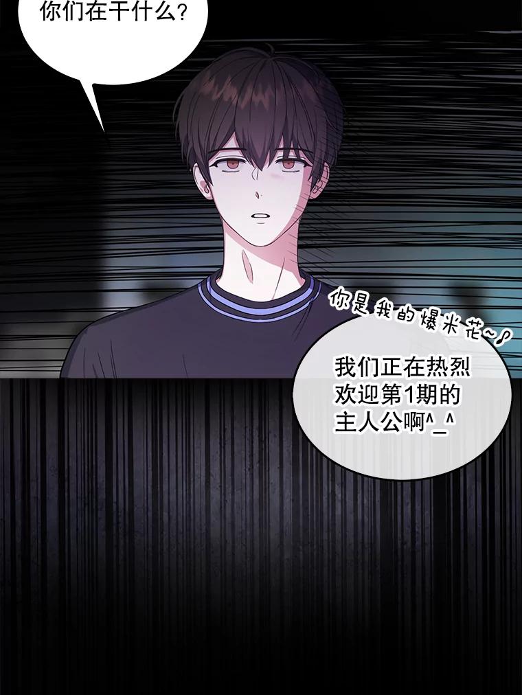 《不出道就完蛋了》18.寻宝游戏 第39页