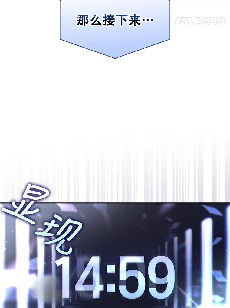 《不出道就完蛋了》18.寻宝游戏 第32页