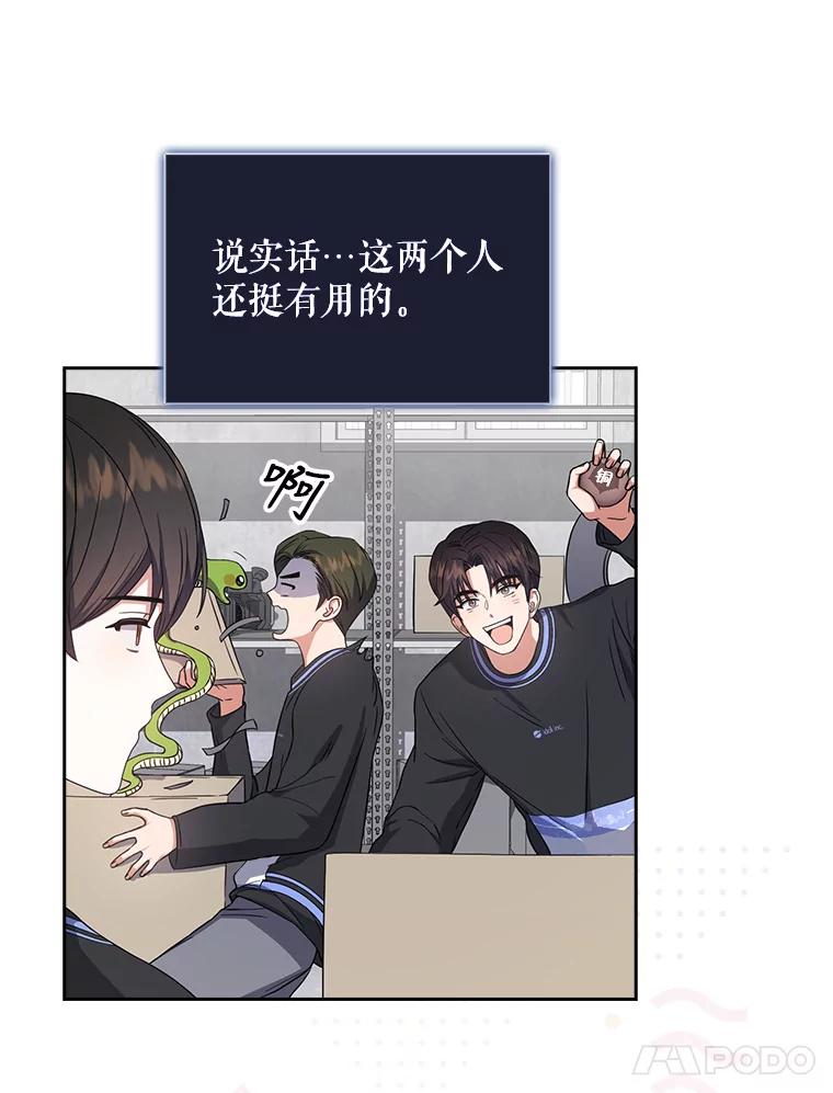 《不出道就完蛋了》18.寻宝游戏 第91页