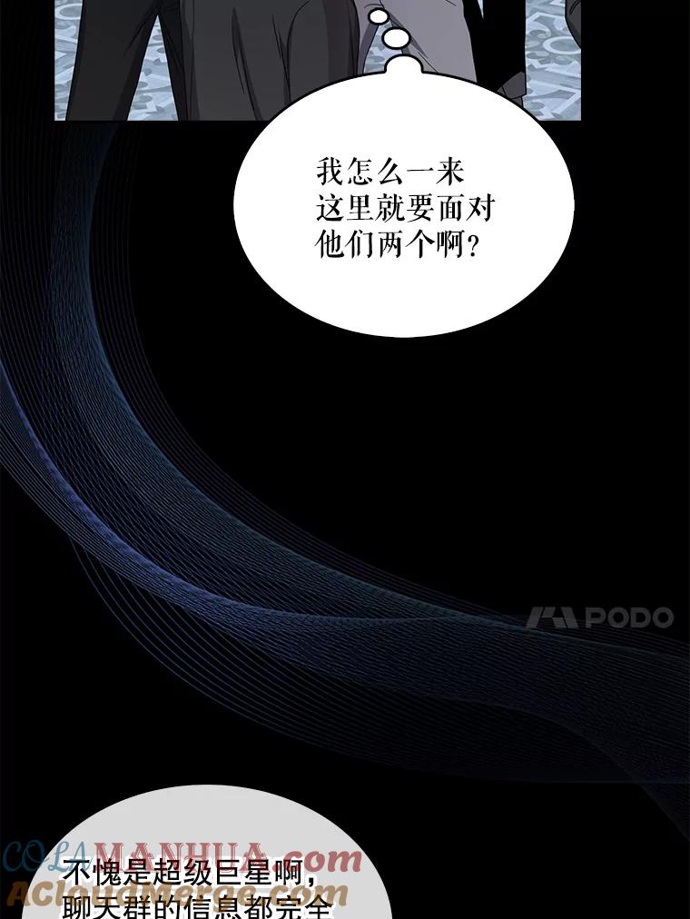 《不出道就完蛋了》18.寻宝游戏 第41页