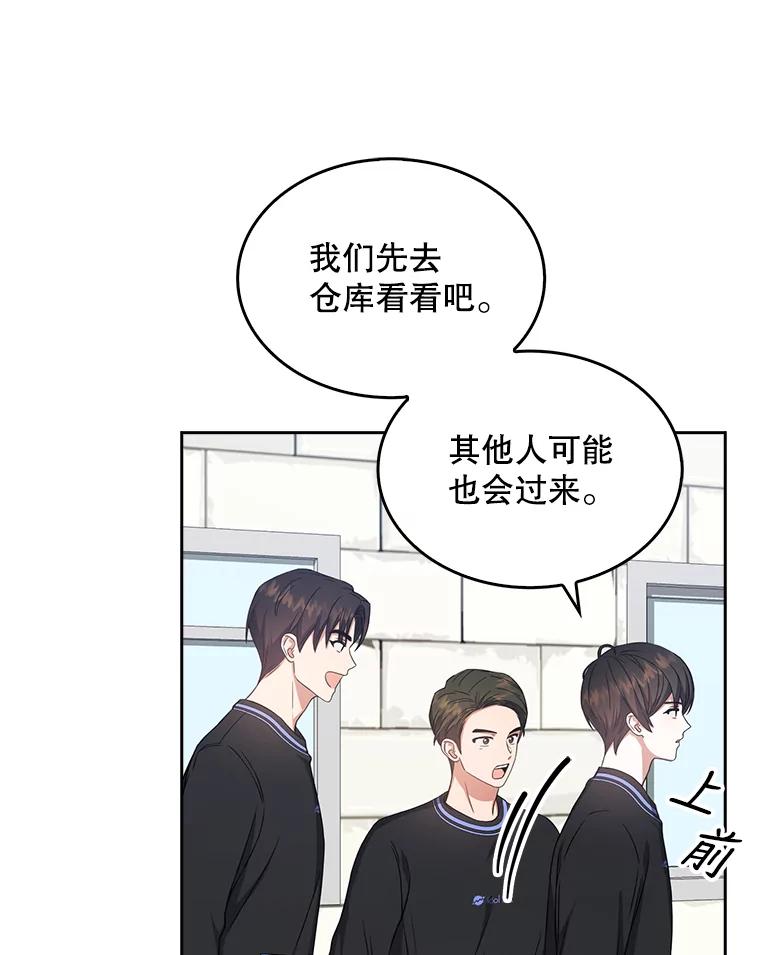 《不出道就完蛋了》18.寻宝游戏 第78页
