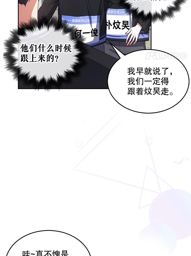 《不出道就完蛋了》18.寻宝游戏 第74页