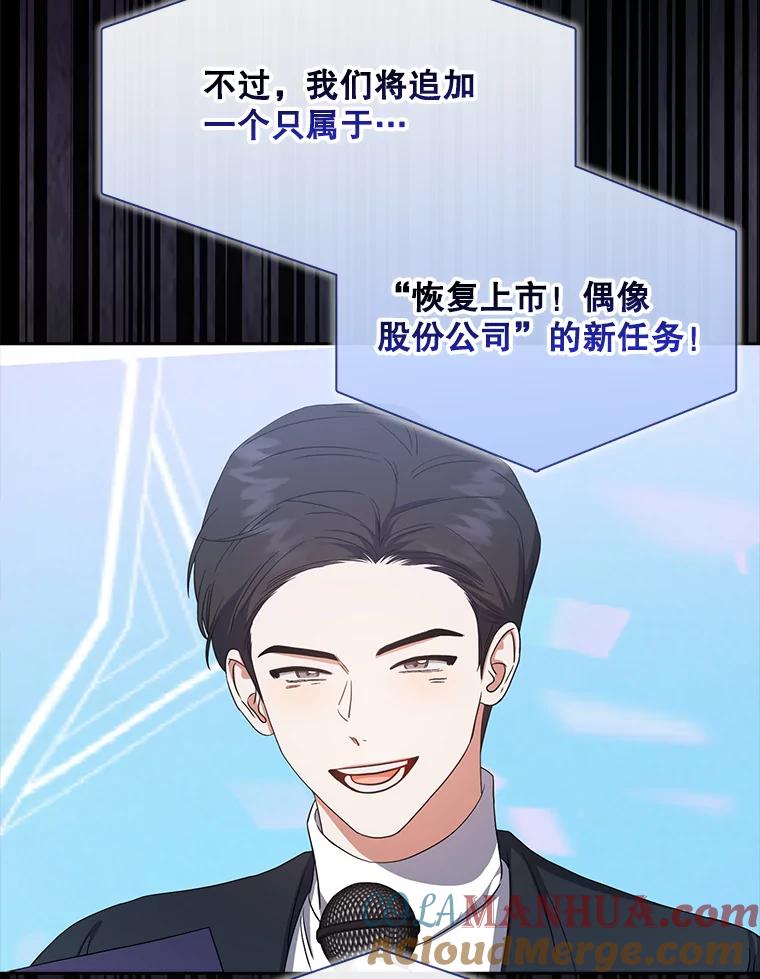 《不出道就完蛋了》18.寻宝游戏 第53页