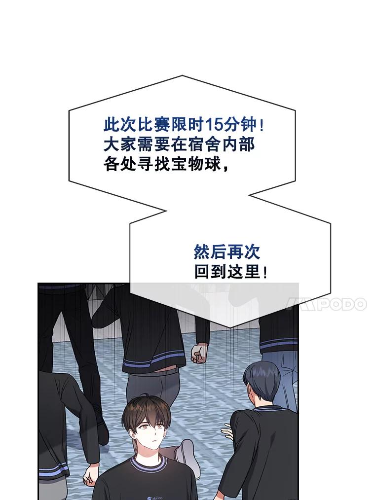 《不出道就完蛋了》18.寻宝游戏 第64页