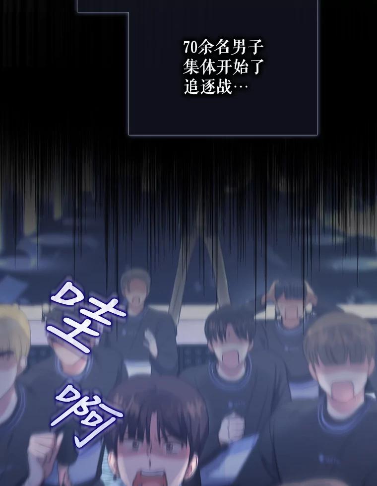 《不出道就完蛋了》18.寻宝游戏 第62页