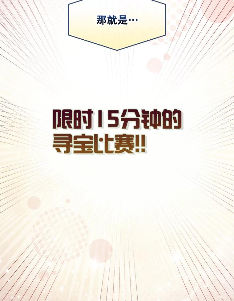 《不出道就完蛋了》18.寻宝游戏 第60页