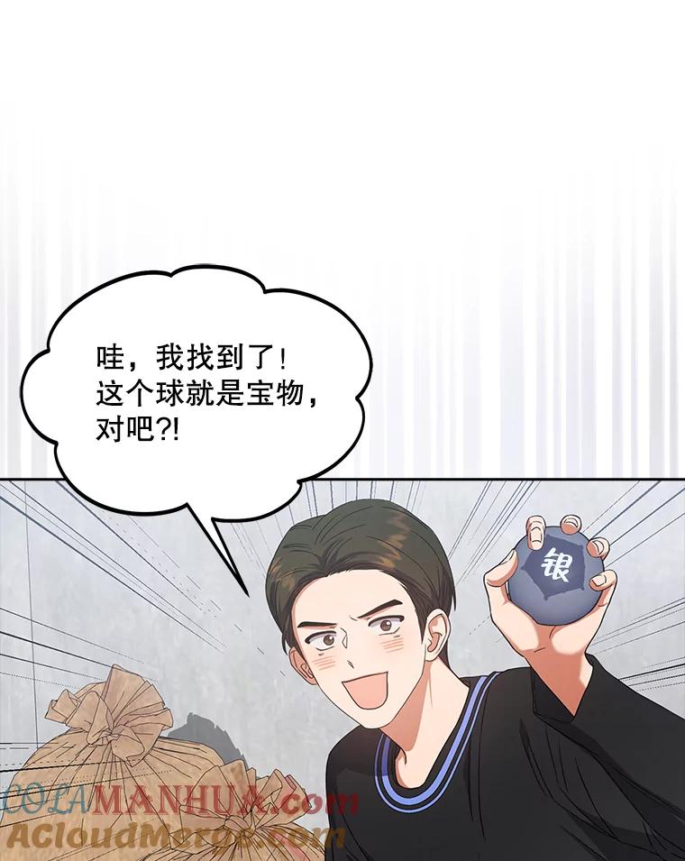 《不出道就完蛋了》18.寻宝游戏 第81页