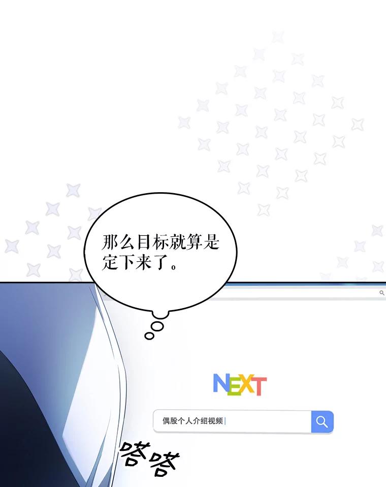 《不出道就完蛋了》18.寻宝游戏 第20页