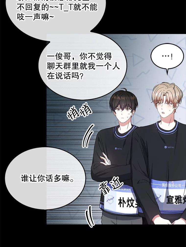 《不出道就完蛋了》18.寻宝游戏 第42页