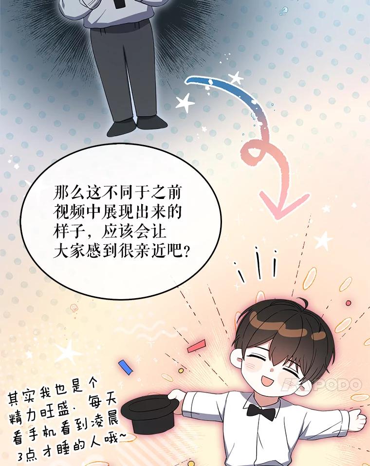 《不出道就完蛋了》18.寻宝游戏 第18页