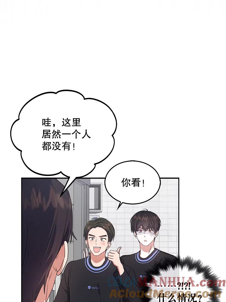 《不出道就完蛋了》18.寻宝游戏 第73页