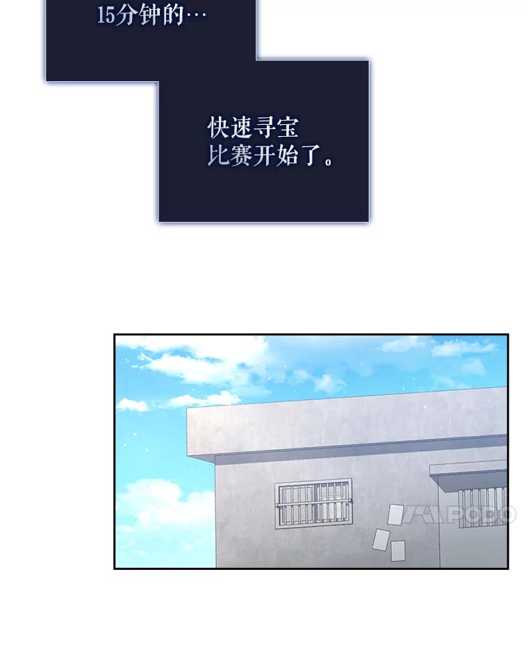 《不出道就完蛋了》18.寻宝游戏 第80页