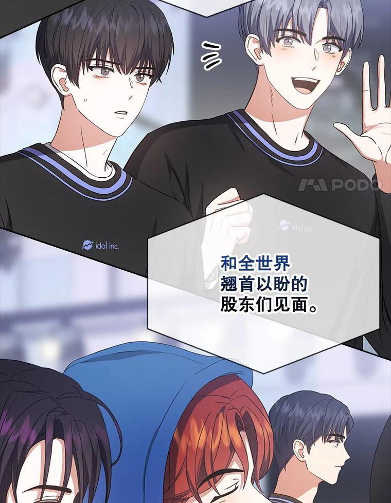 《不出道就完蛋了》18.寻宝游戏 第51页