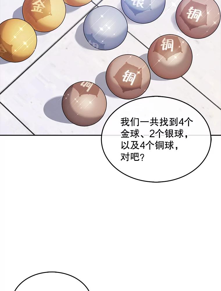 《不出道就完蛋了》18.寻宝游戏 第95页
