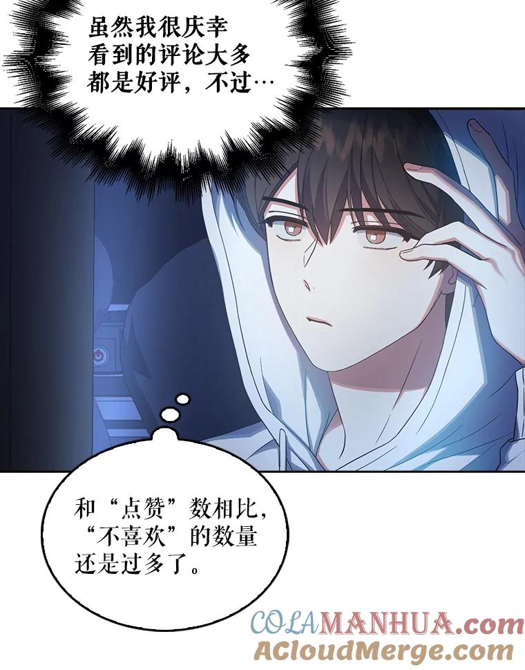 《不出道就完蛋了》18.寻宝游戏 第13页
