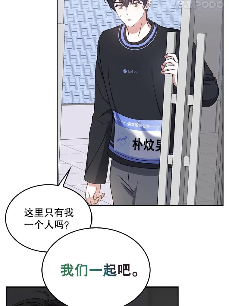 《不出道就完蛋了》18.寻宝游戏 第71页