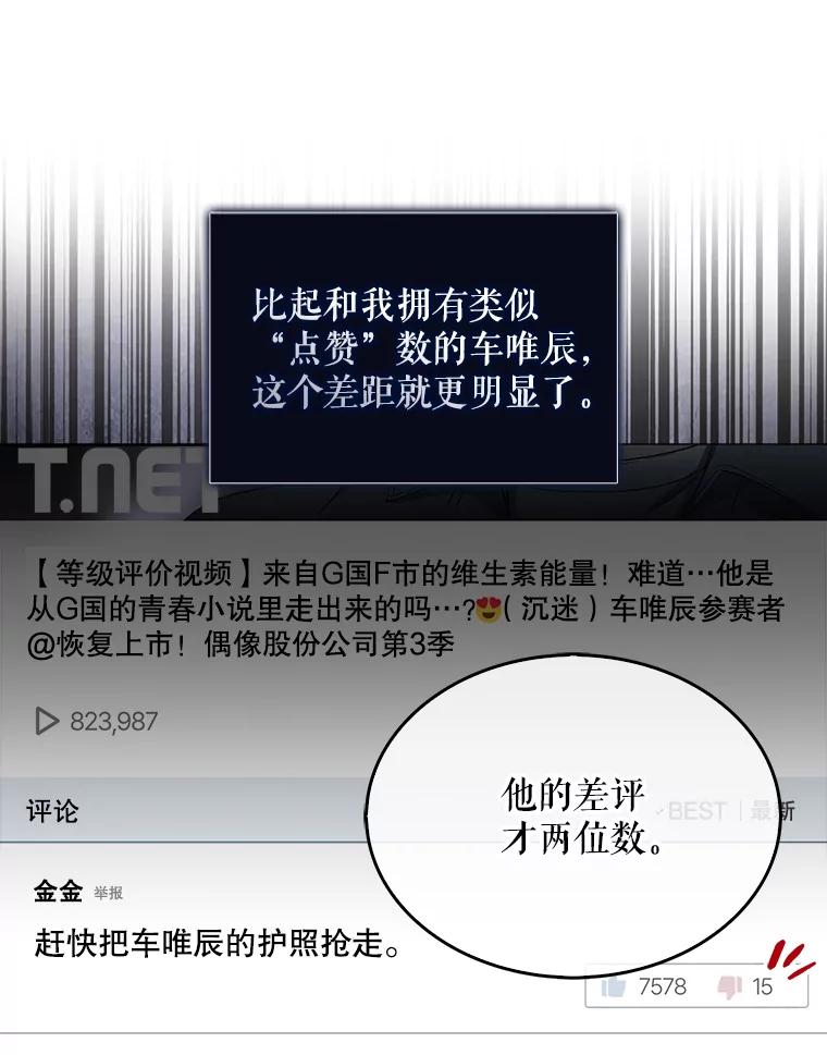 《不出道就完蛋了》18.寻宝游戏 第14页