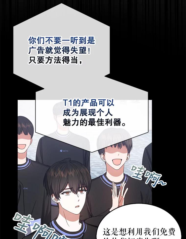 《不出道就完蛋了》18.寻宝游戏 第56页