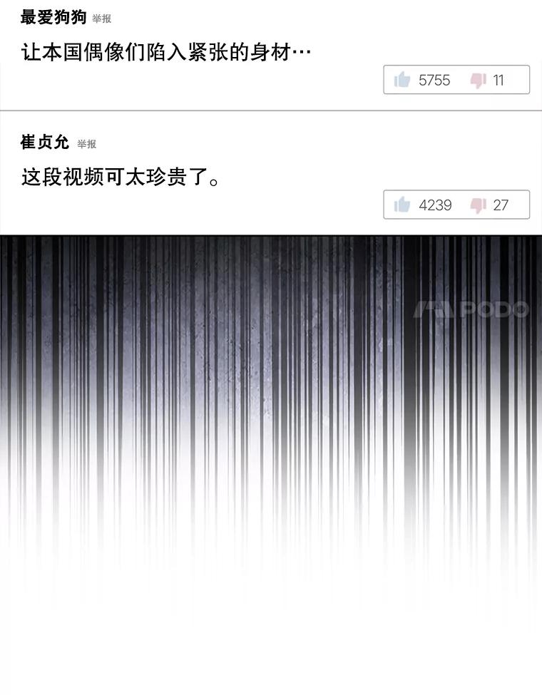 《不出道就完蛋了》18.寻宝游戏 第15页