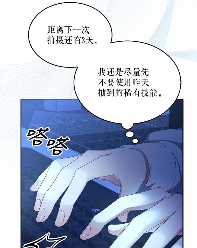 《不出道就完蛋了》18.寻宝游戏 第24页