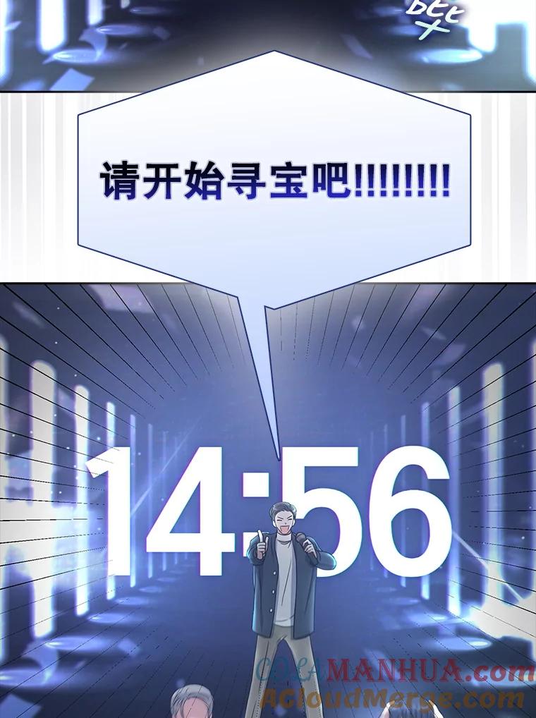 《不出道就完蛋了》18.寻宝游戏 第33页