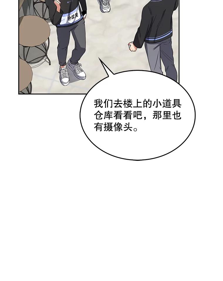 《不出道就完蛋了》18.寻宝游戏 第90页