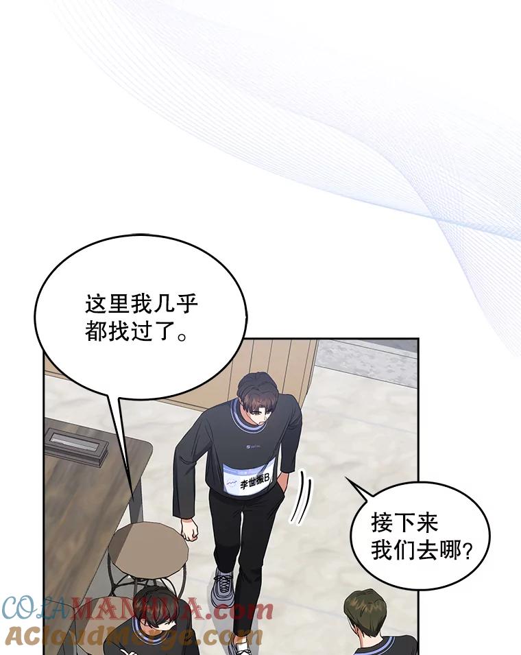 《不出道就完蛋了》18.寻宝游戏 第89页