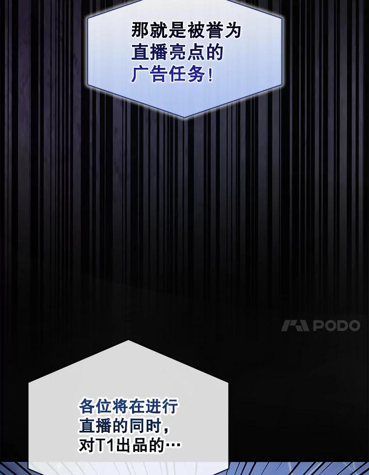 《不出道就完蛋了》18.寻宝游戏 第54页