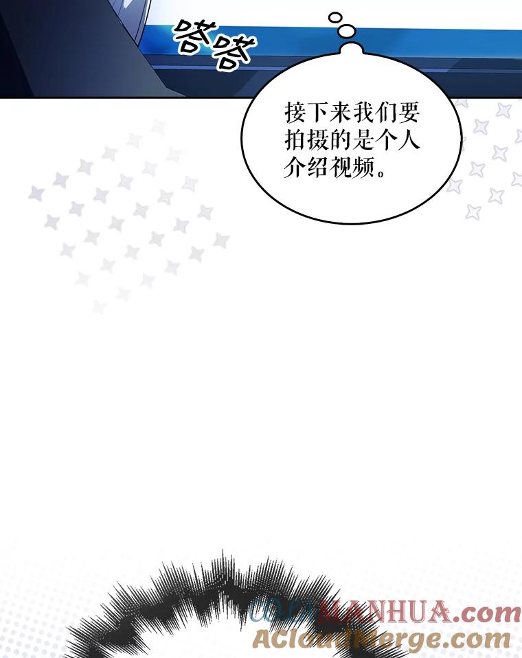 《不出道就完蛋了》18.寻宝游戏 第21页