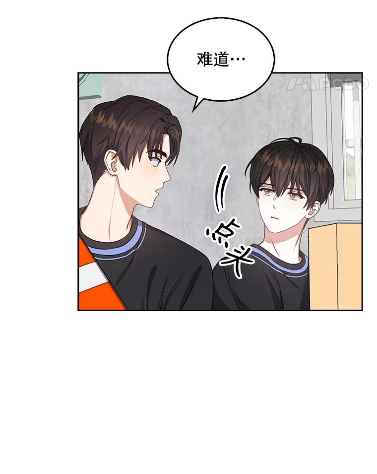 《不出道就完蛋了》18.寻宝游戏 第84页