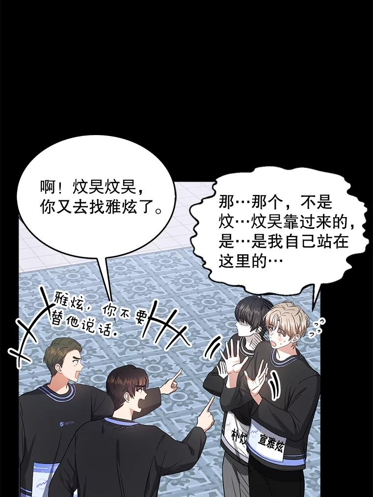 《不出道就完蛋了》18.寻宝游戏 第43页