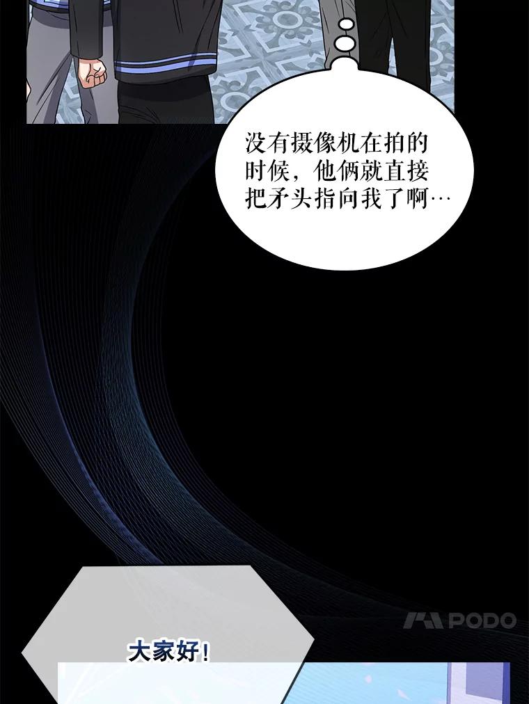《不出道就完蛋了》18.寻宝游戏 第44页