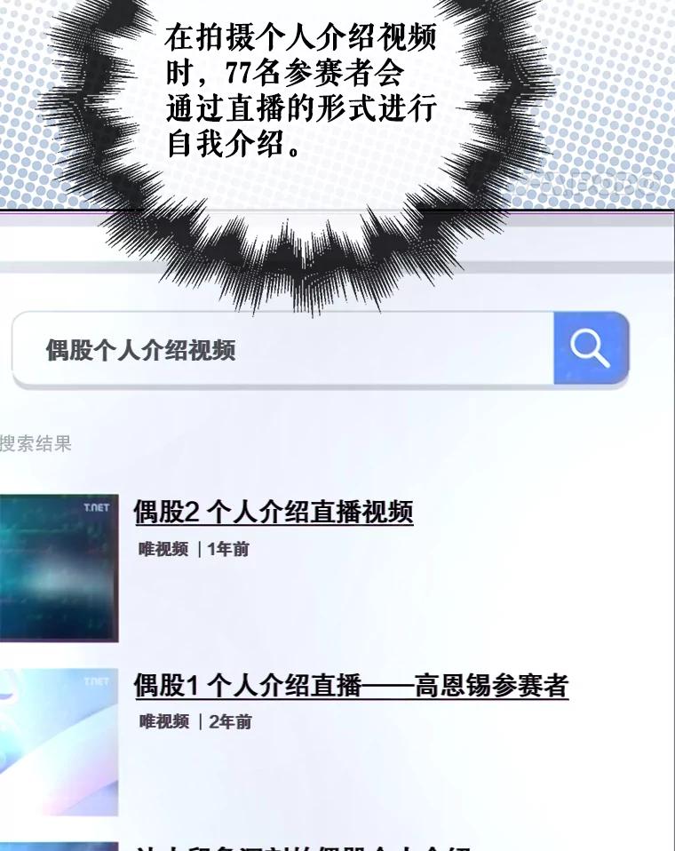 《不出道就完蛋了》18.寻宝游戏 第22页