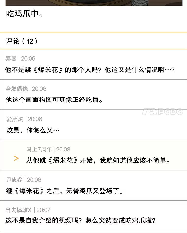 《不出道就完蛋了》19.“～鸡爪小狗～” 第82页