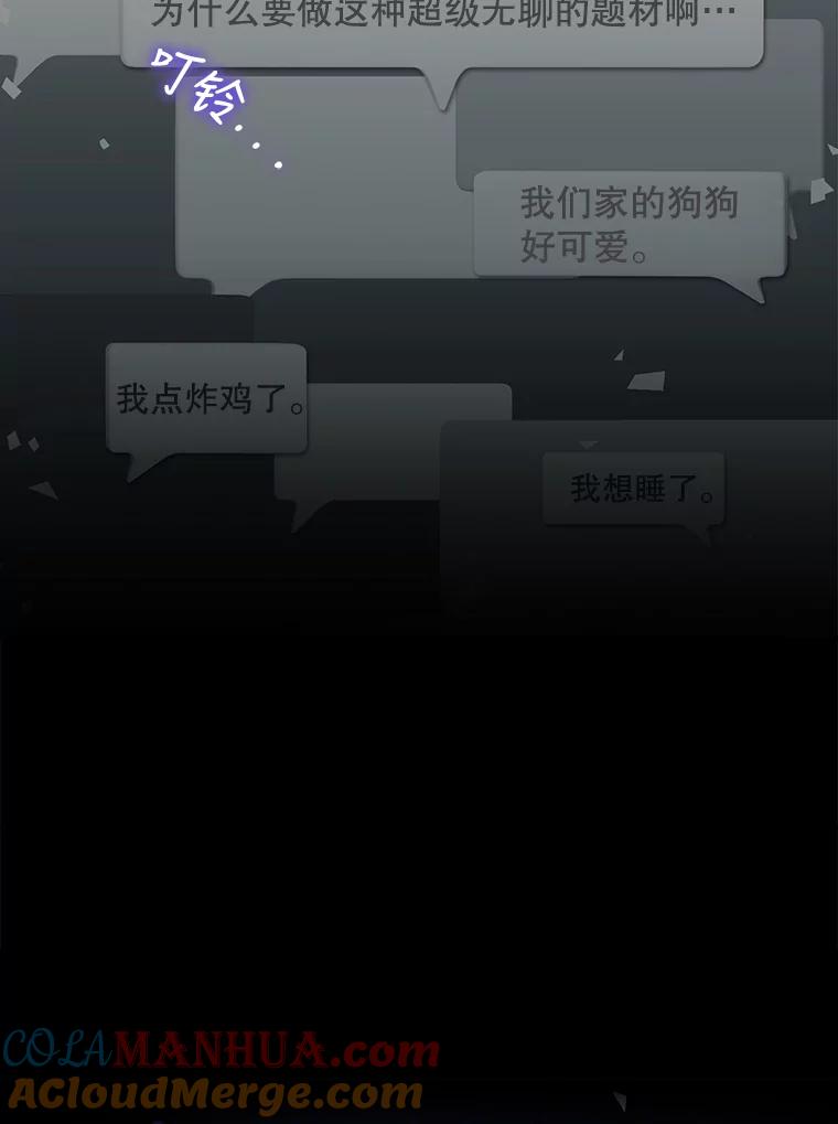 《不出道就完蛋了》19.“～鸡爪小狗～” 第73页