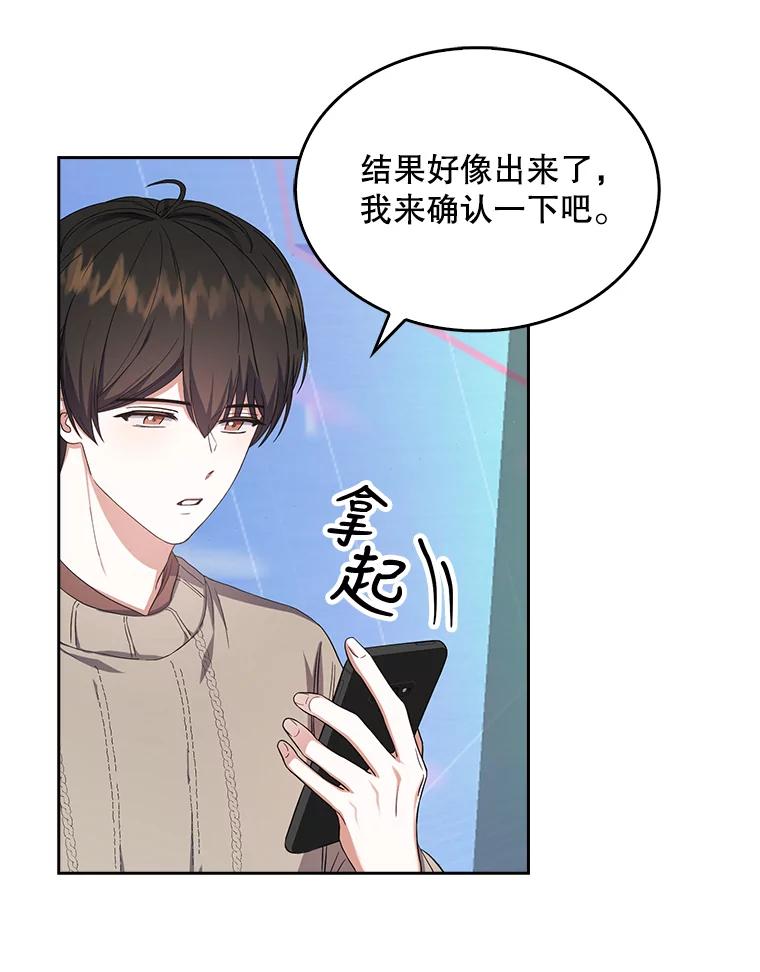 《不出道就完蛋了》19.“～鸡爪小狗～” 第108页