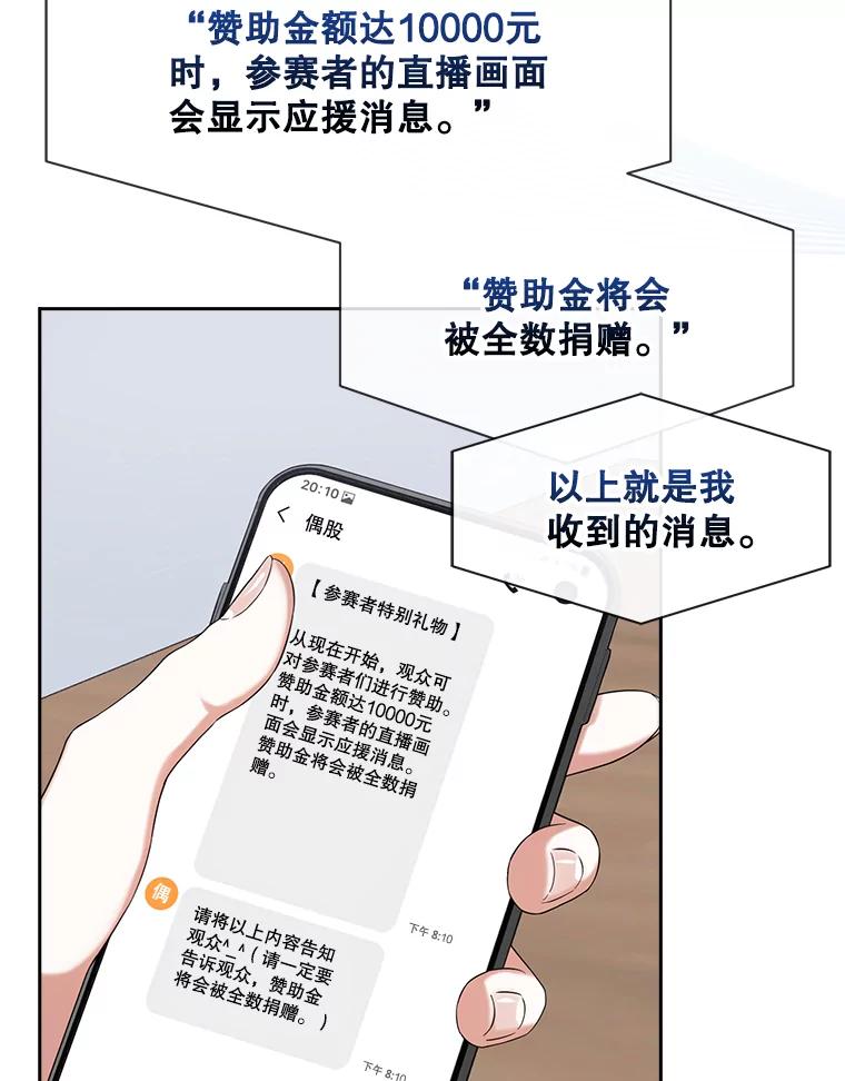 《不出道就完蛋了》19.“～鸡爪小狗～” 第111页