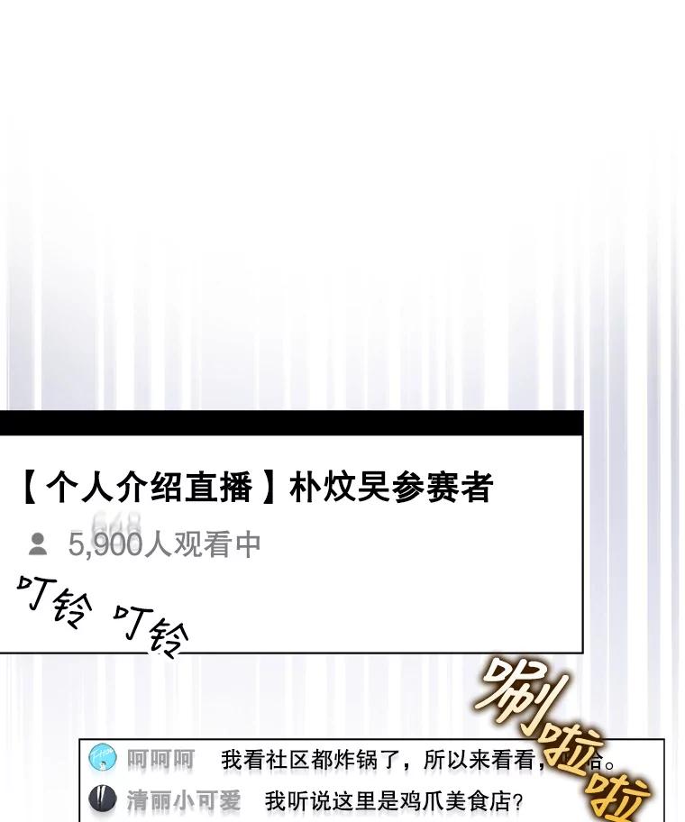 《不出道就完蛋了》19.“～鸡爪小狗～” 第88页