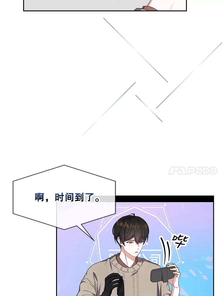 《不出道就完蛋了》19.“～鸡爪小狗～” 第102页
