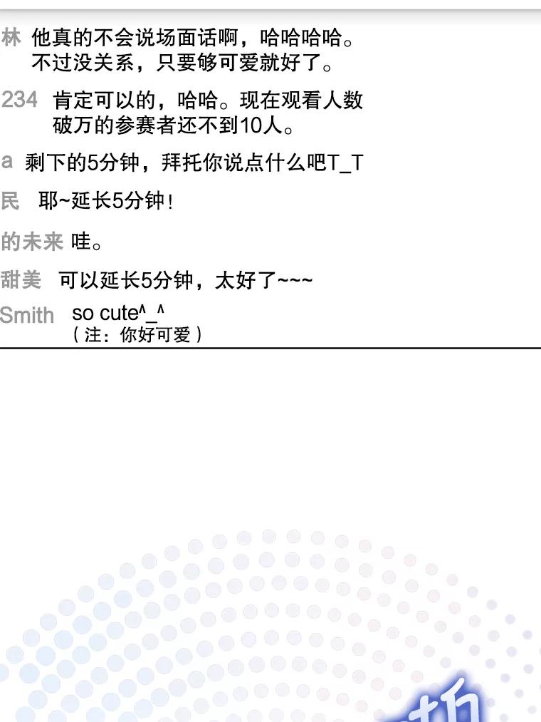 《不出道就完蛋了》19.“～鸡爪小狗～” 第106页