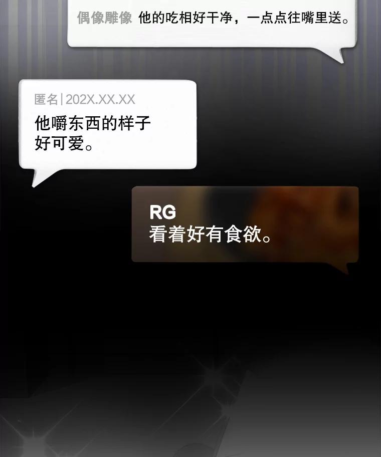 《不出道就完蛋了》19.“～鸡爪小狗～” 第90页